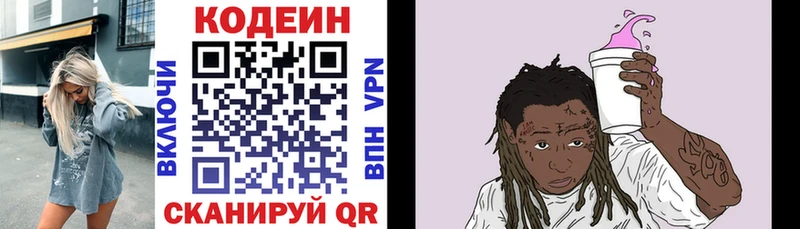 Кодеин Purple Drank  Заречный 