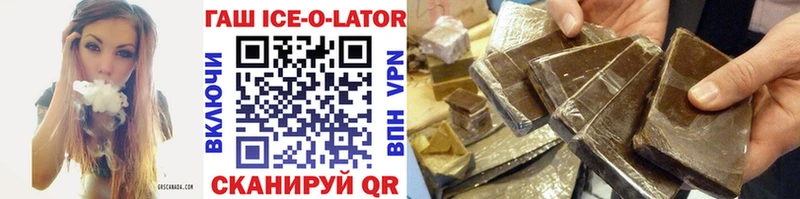 Гашиш ice o lator  мега tor  Заречный 